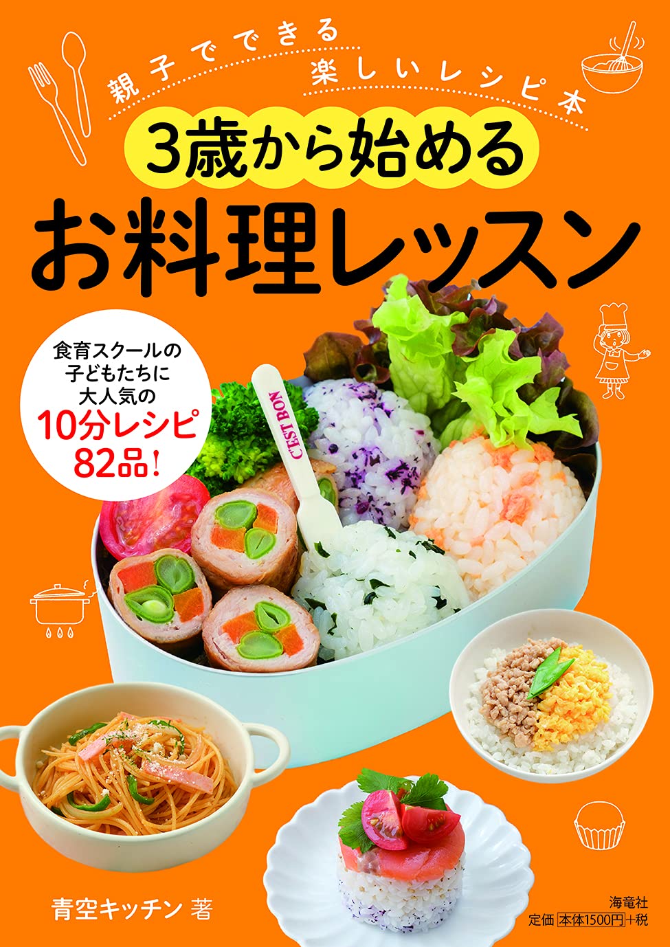 3歳から始めるお料理レッスン