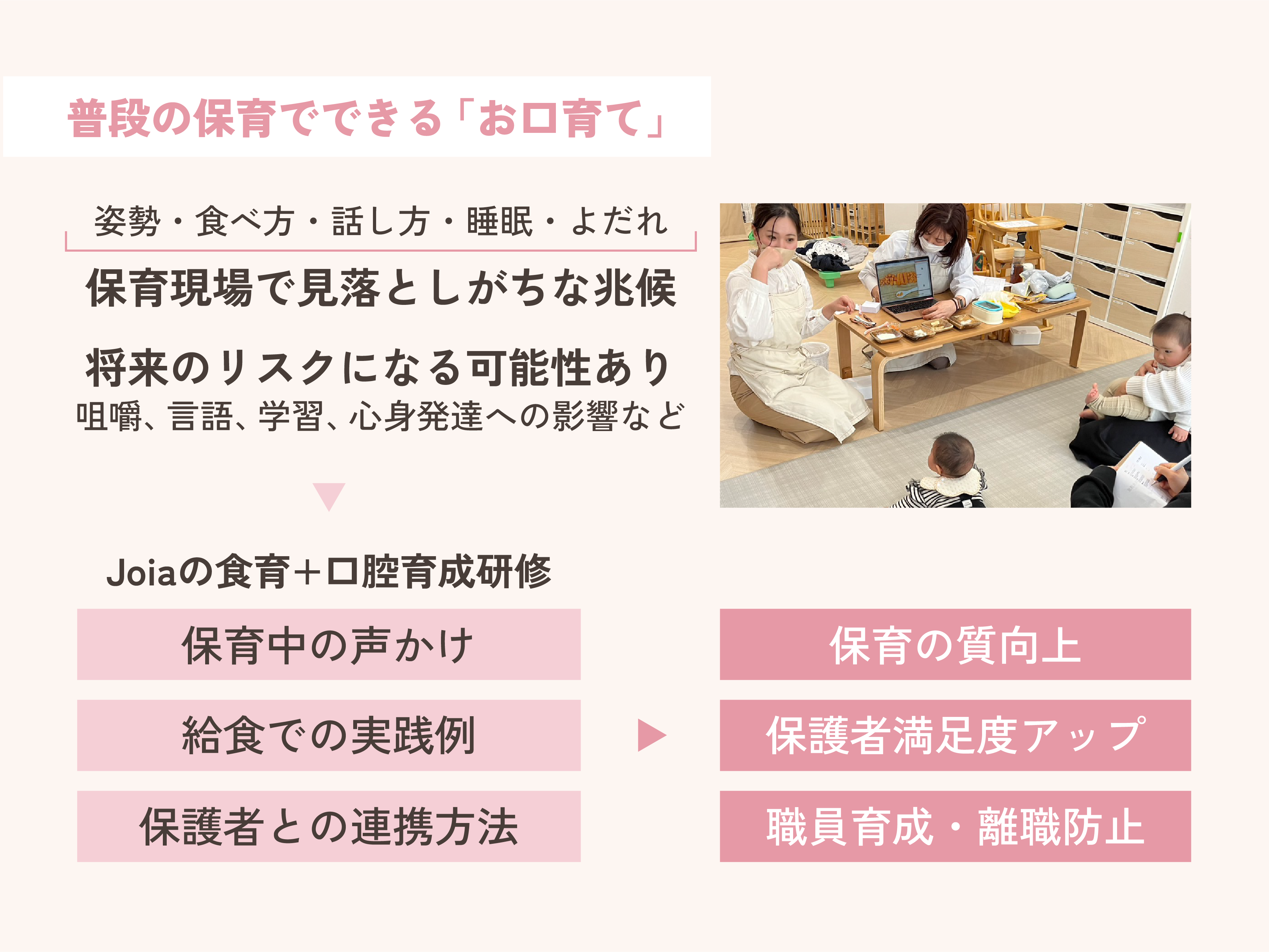 保育関係者様向けサービス