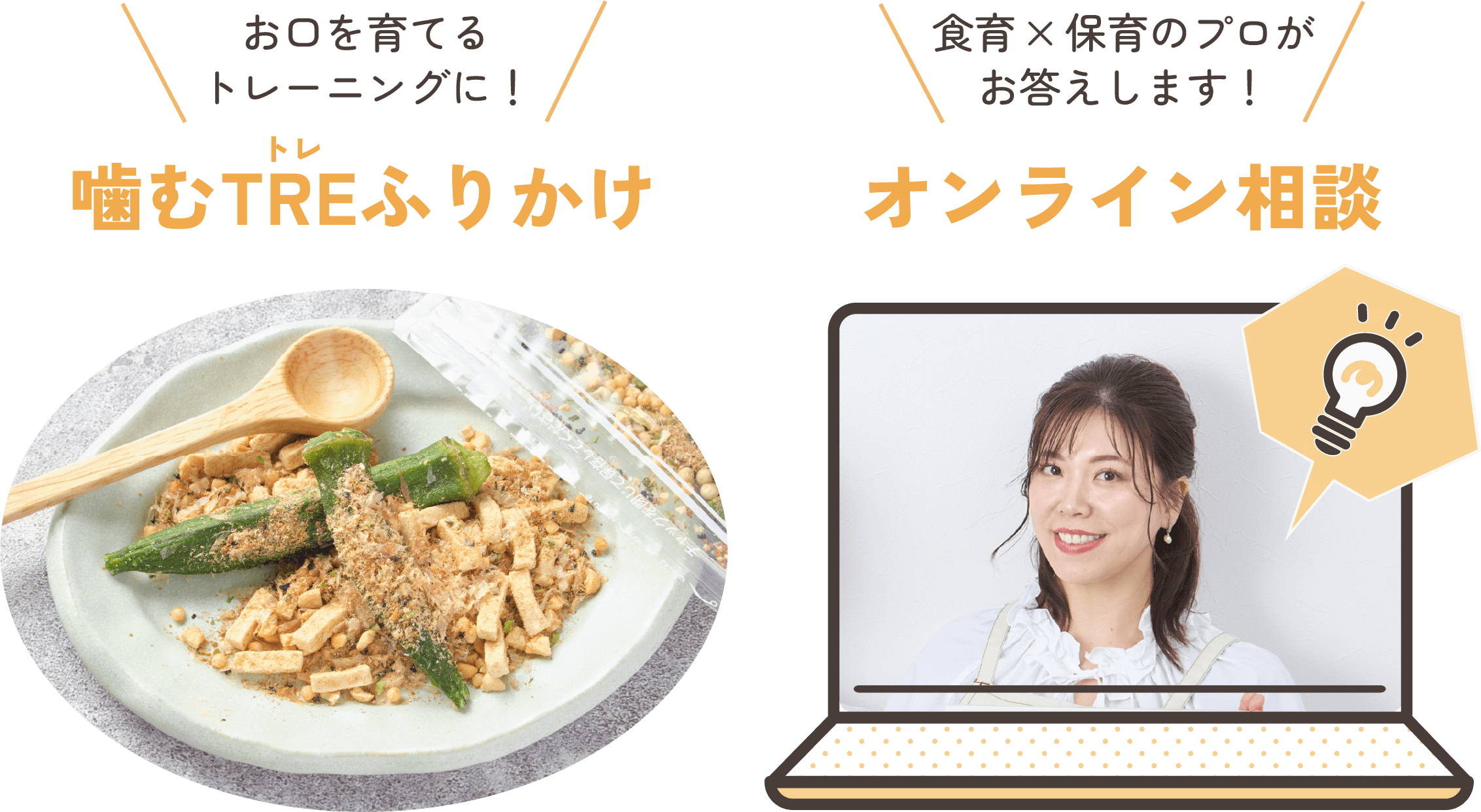 噛むTRE(トレ)ふりかけ