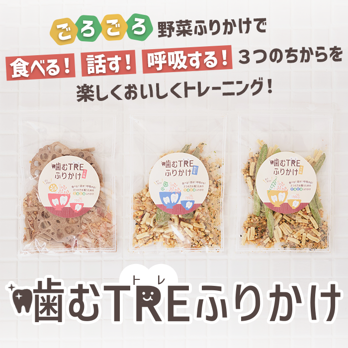 噛むTREふりかけ