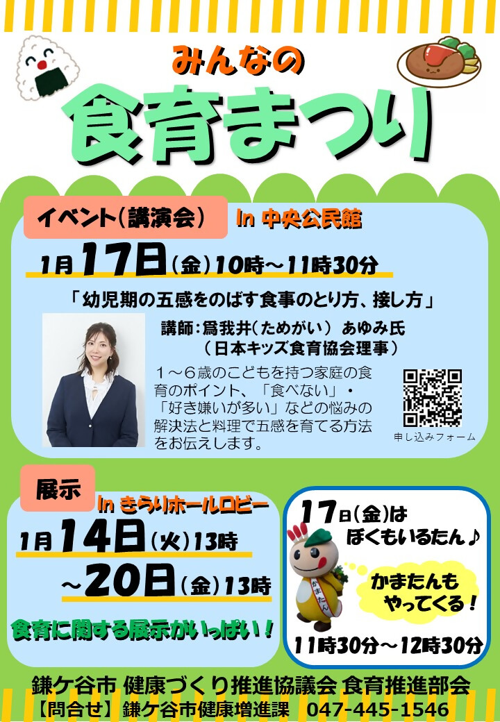 鎌ヶ谷市「みんなの食育まつり」