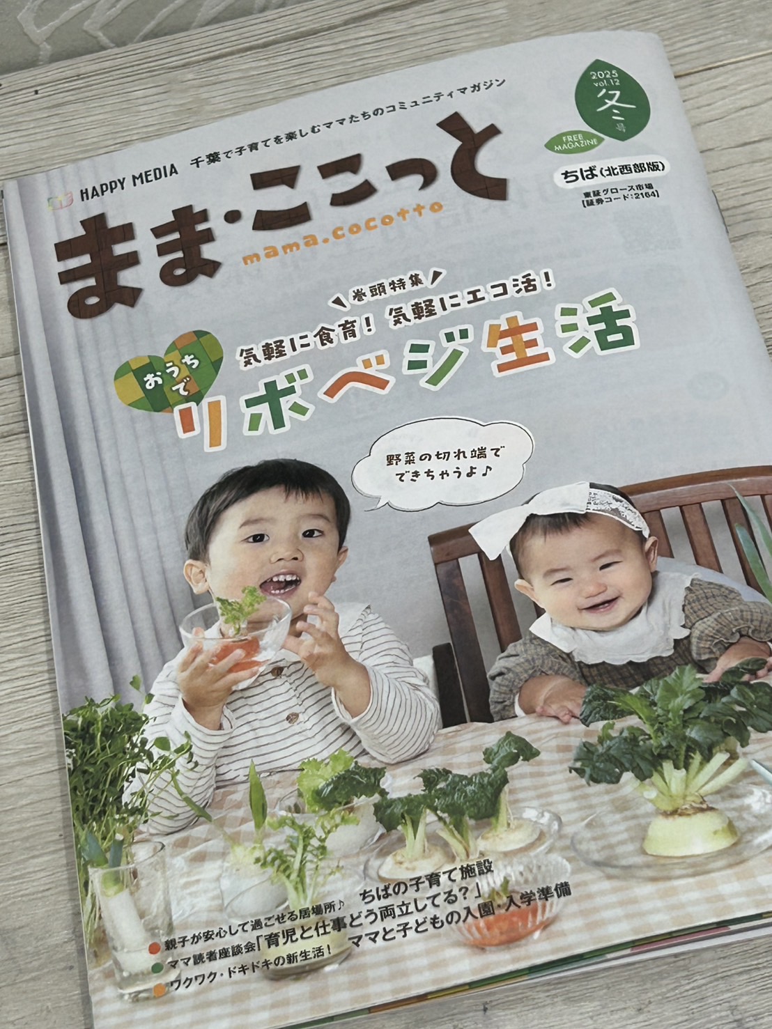 まま・ここっと