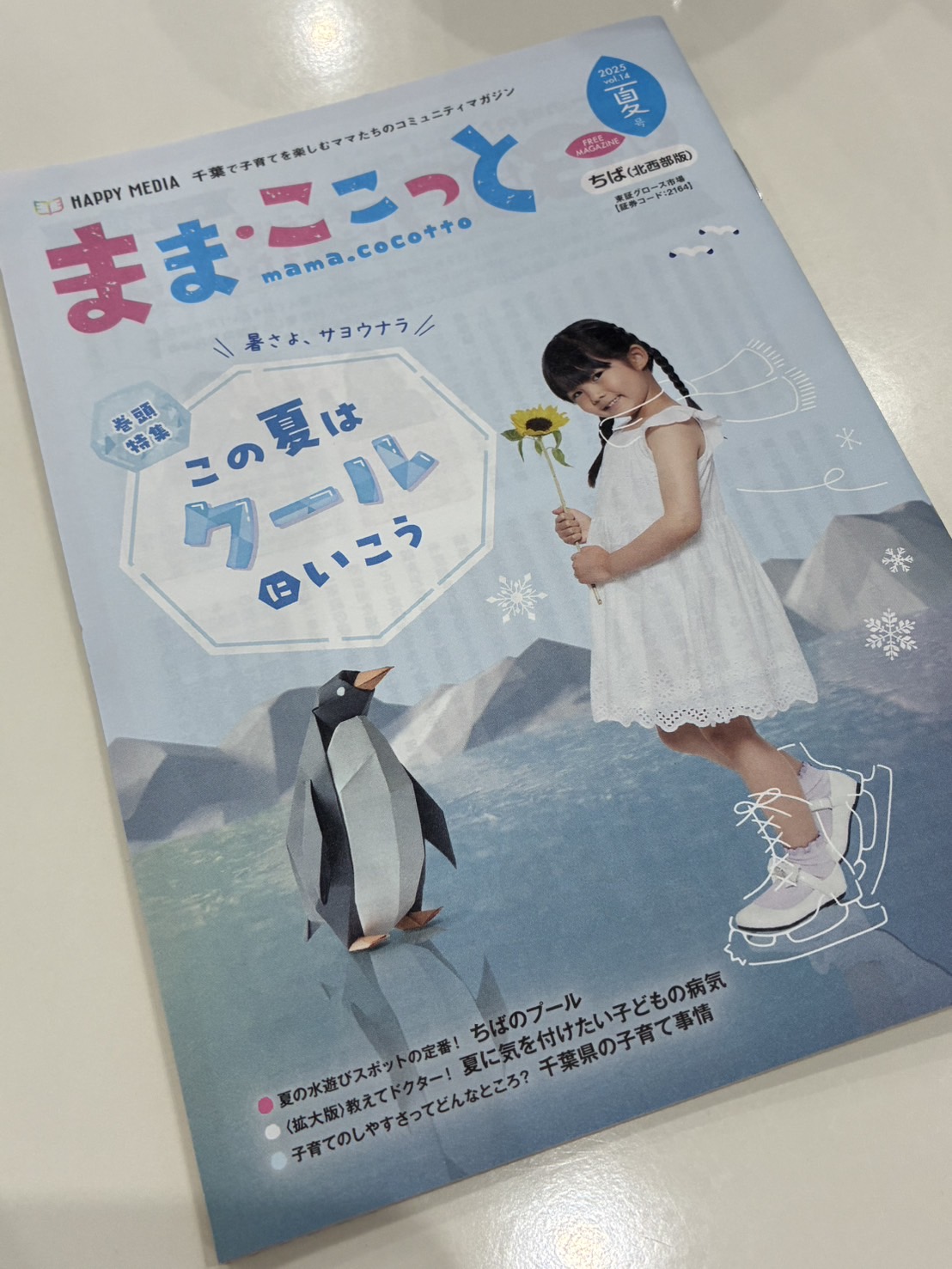 まま・ここっと