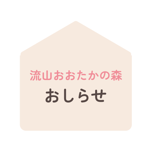 営業日のおしらせ：流山おおたかの森サロン