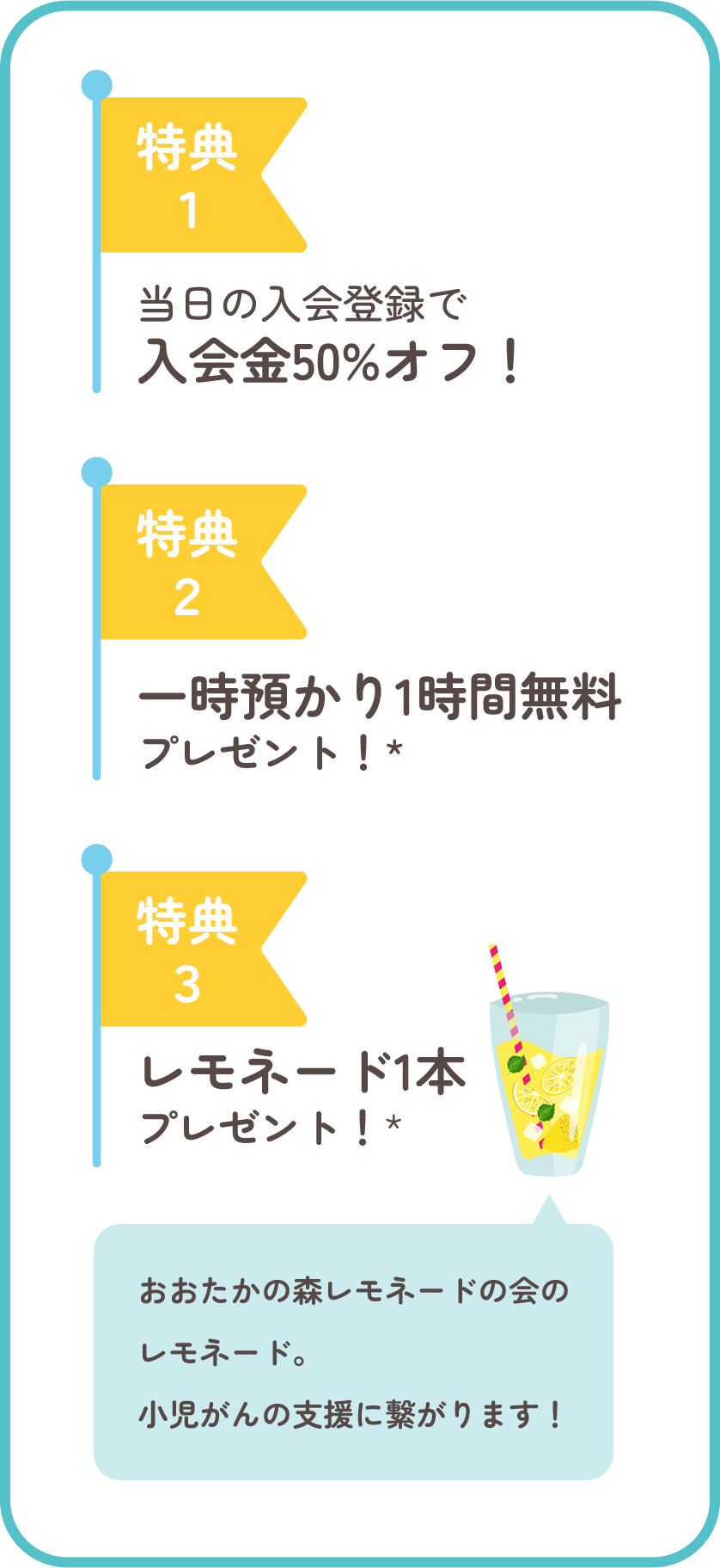 当日の入会登録で入会金50%オフ！一時預かり1時間無料・レモネード１本プレゼント！